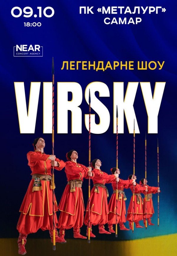 Virsky. Легендарне шоу