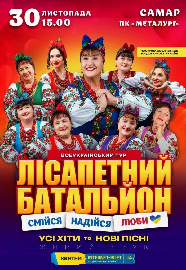 Лисапетный Батальон