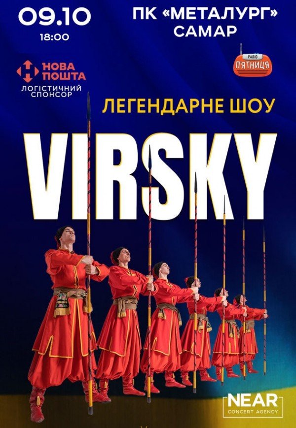 Virsky. Легендарное шоу