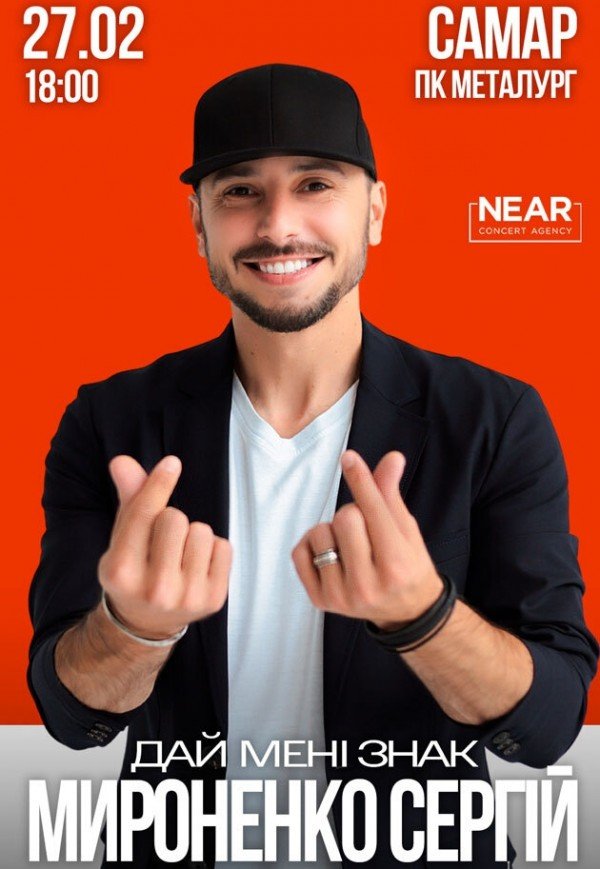 Сергій Мироненко