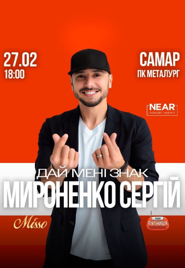 Сергей Мироненко
