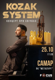 KOZAK SYSTEM. Концерт "При свічках"